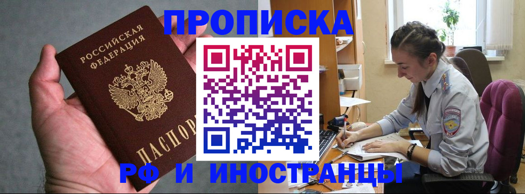 прописка для работы в Гусиноозёрске